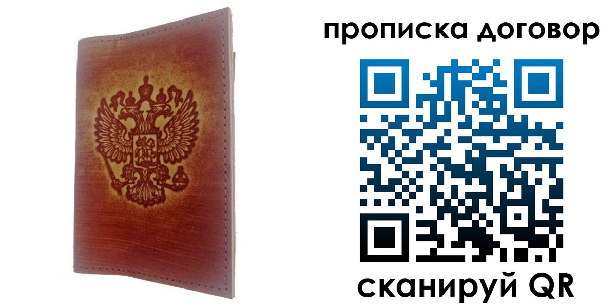 купить прописку в Мелеузе