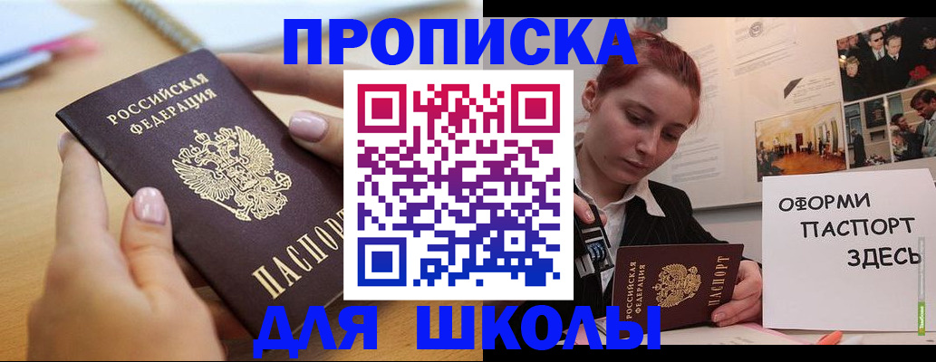 прописка в квартире в Мелеузе