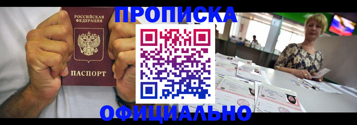 временная прописка в Мелеузе