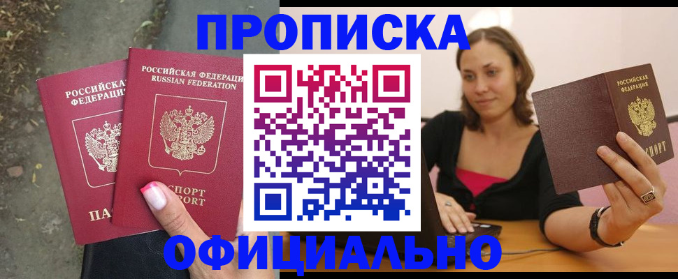 временная регистрация для всех в Мелеузе