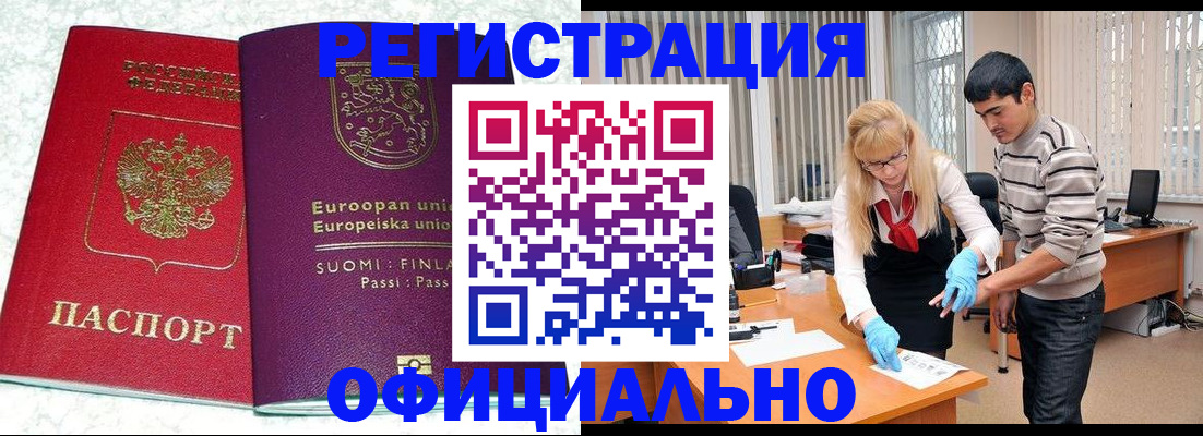 временная регистрация поиск в Мелеузе