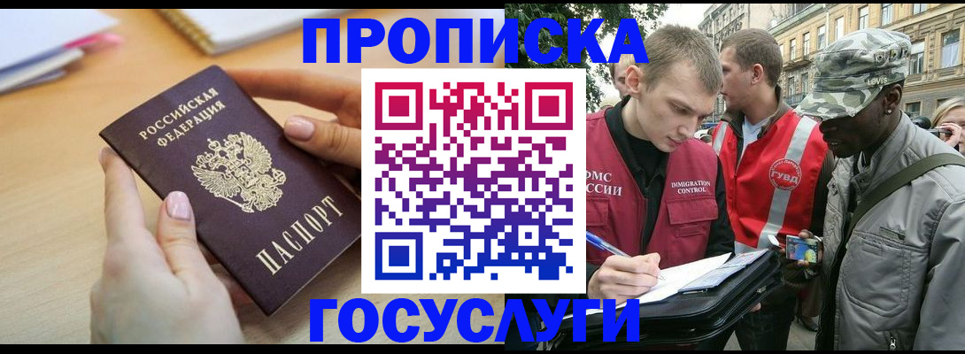 временная регистрация надежно в Мелеузе