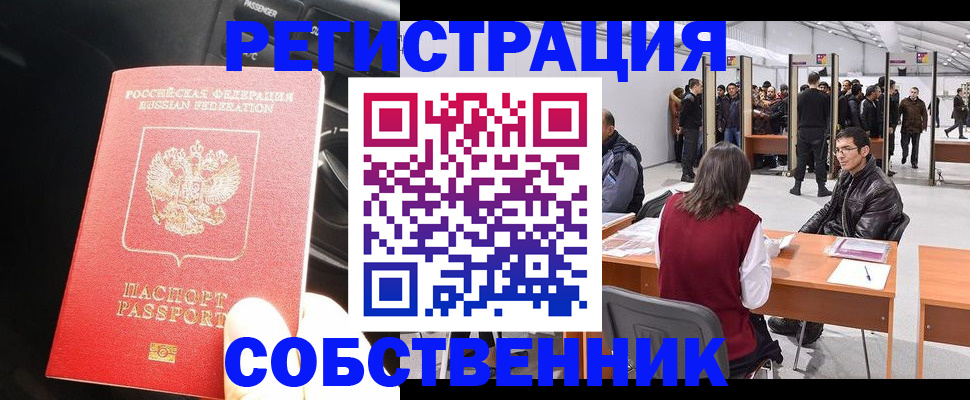 прописка для работы в Мелеузе